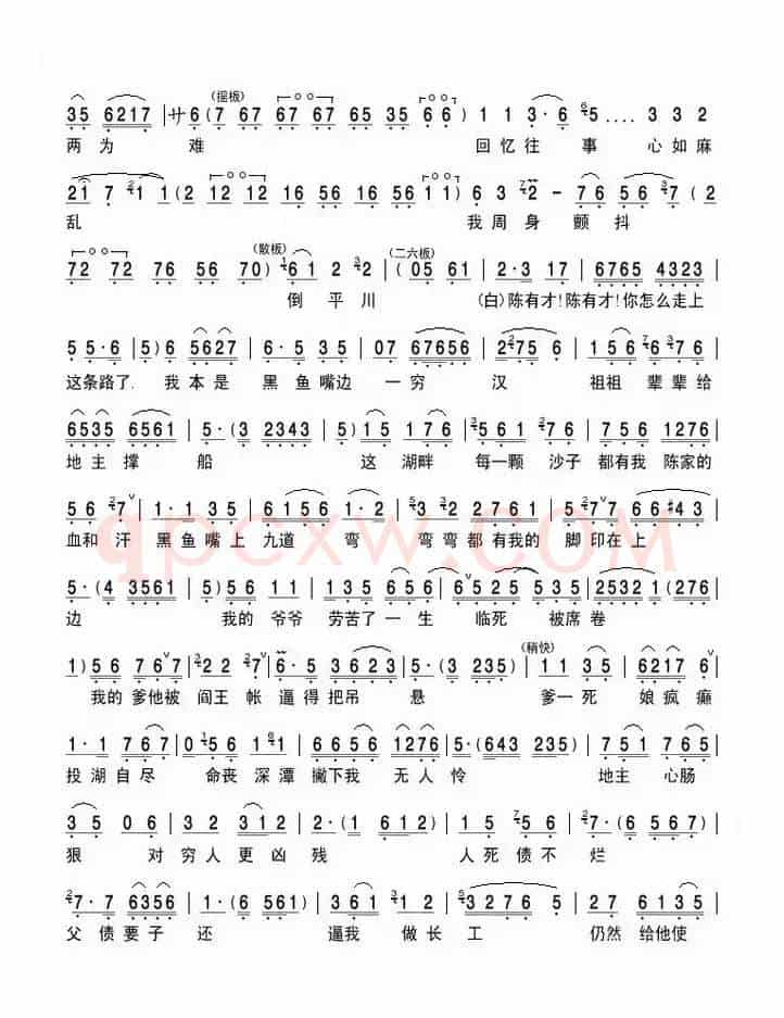 黑鱼嘴冷风凄凄湖水寒（《夺印》选段）