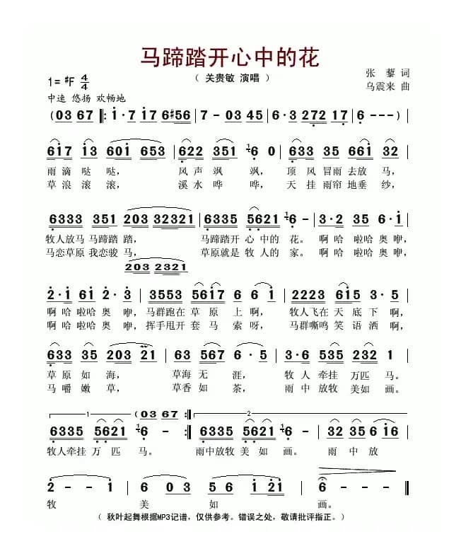 马蹄踏开心中的花