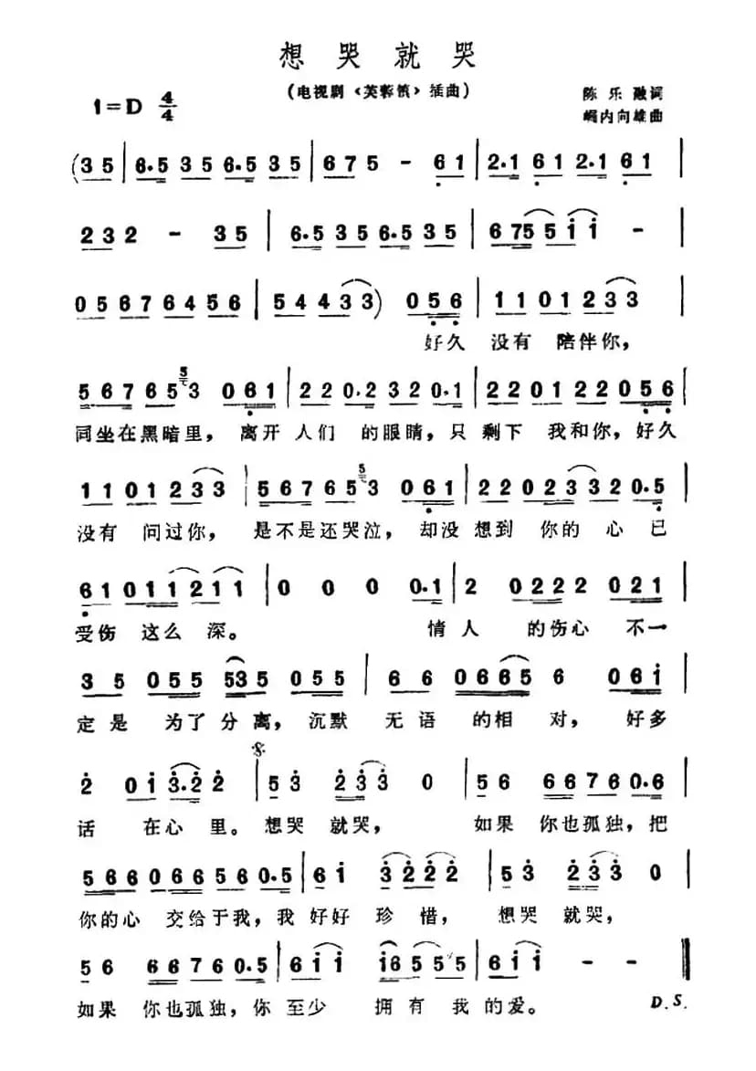 想哭就哭（电视剧《芙蓉镇》插曲）