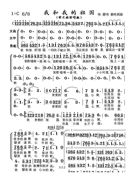 我和我的祖国（梦之旅合唱版）