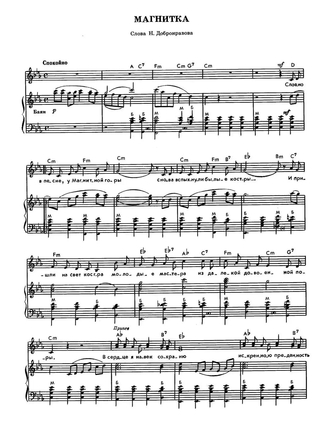 [前苏联]马格尼特卡（苏维埃钢城颂歌）