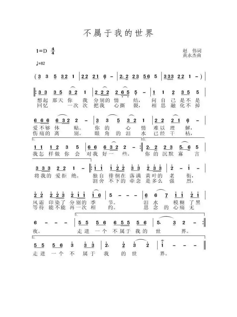 不属于我的世界