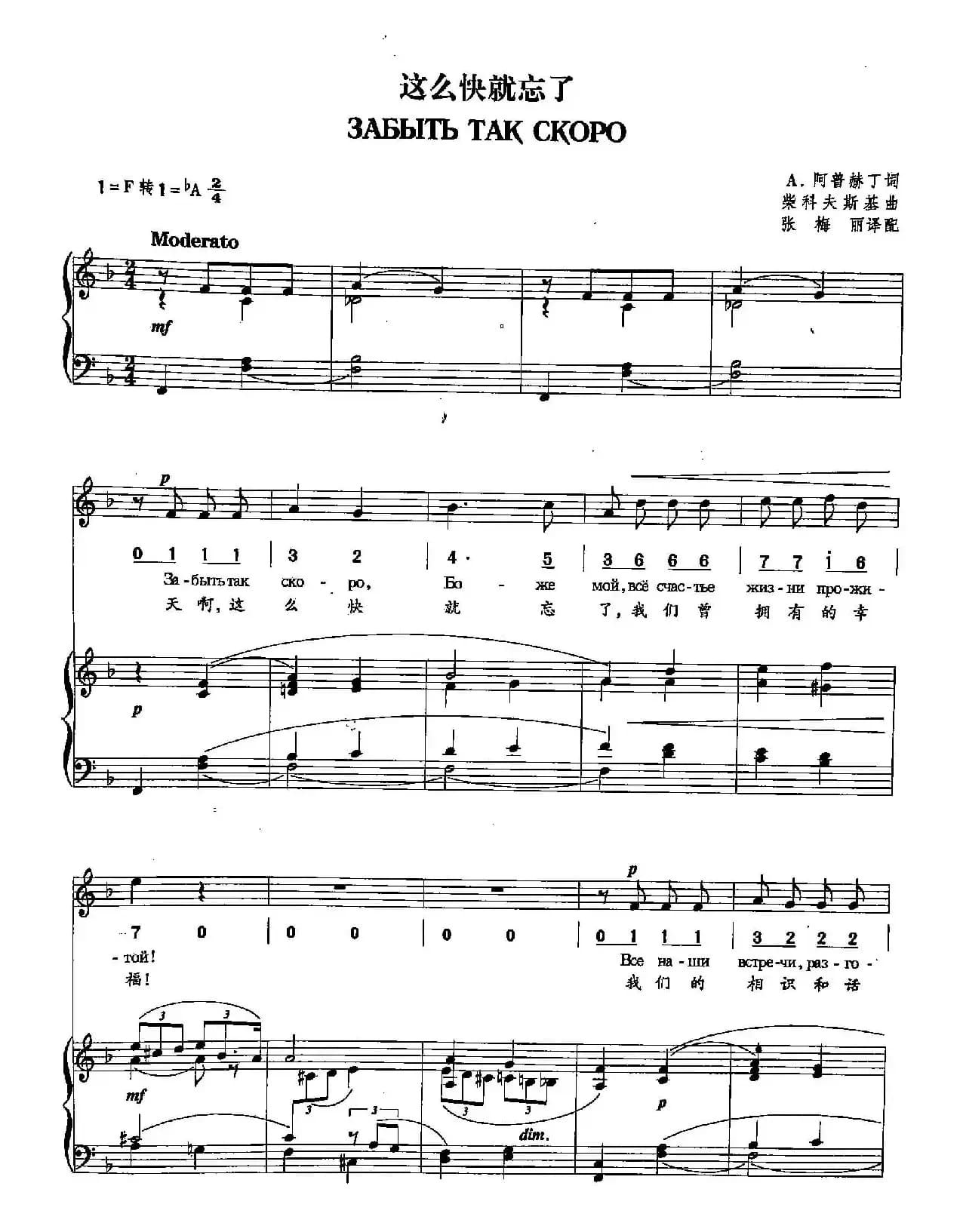 [俄]2这么快就忘了（正谱）
