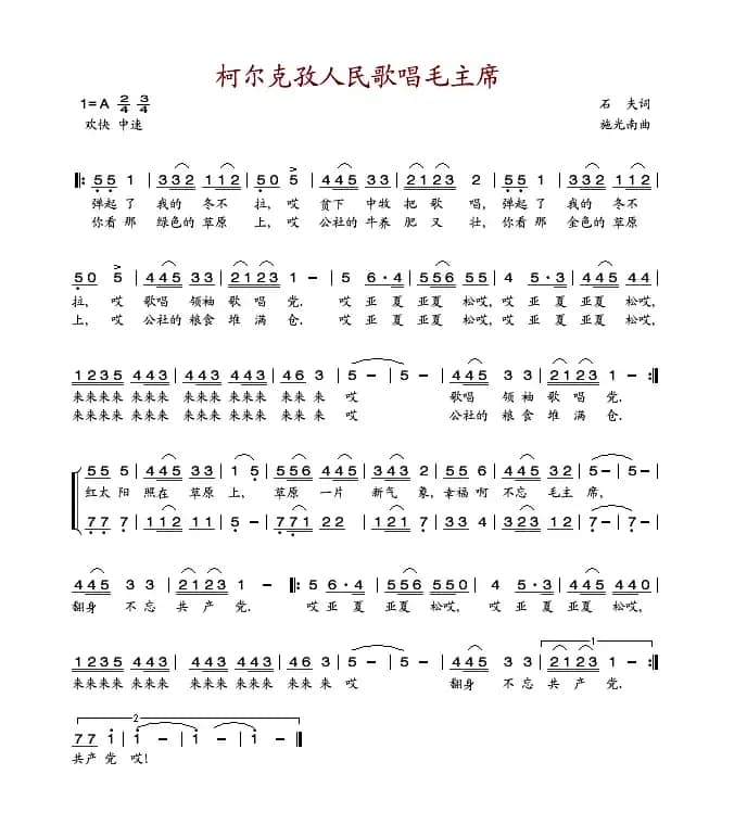 柯尔克孜人民歌唱毛主席