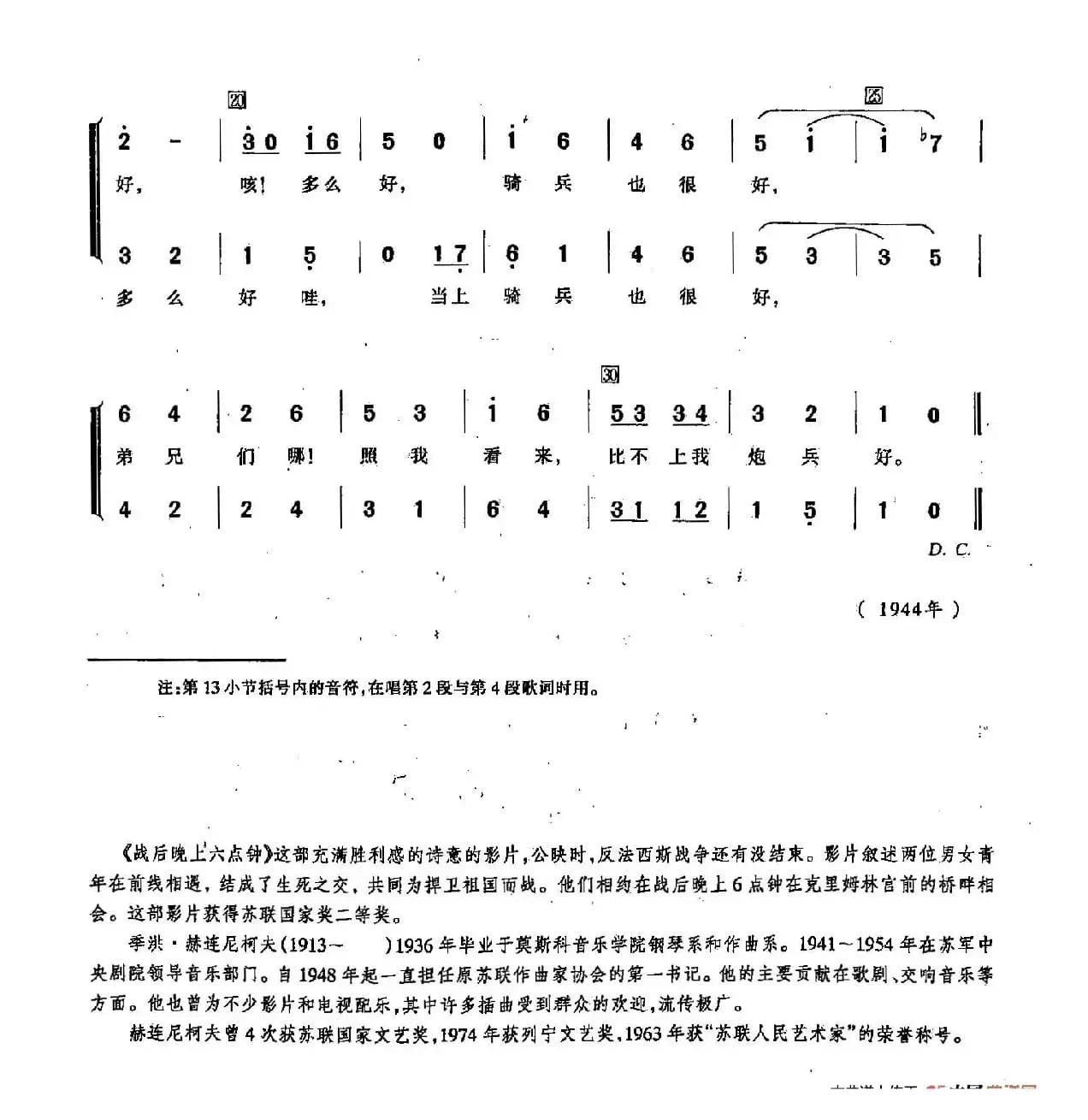 ​[俄]72勇敢的炮兵（合唱-影片《战后晚上六点钟》插曲）