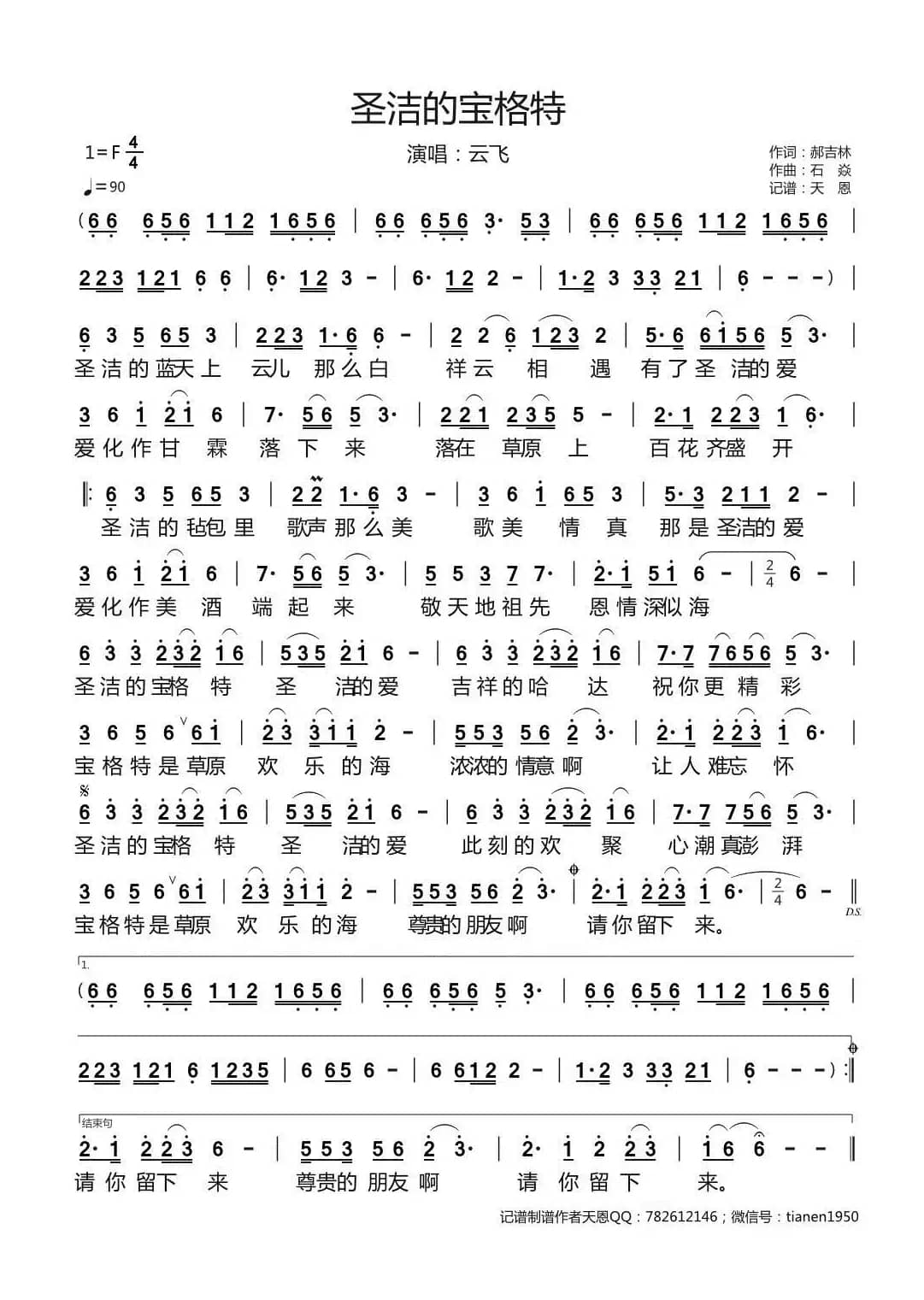 云飞-圣洁的宝格特