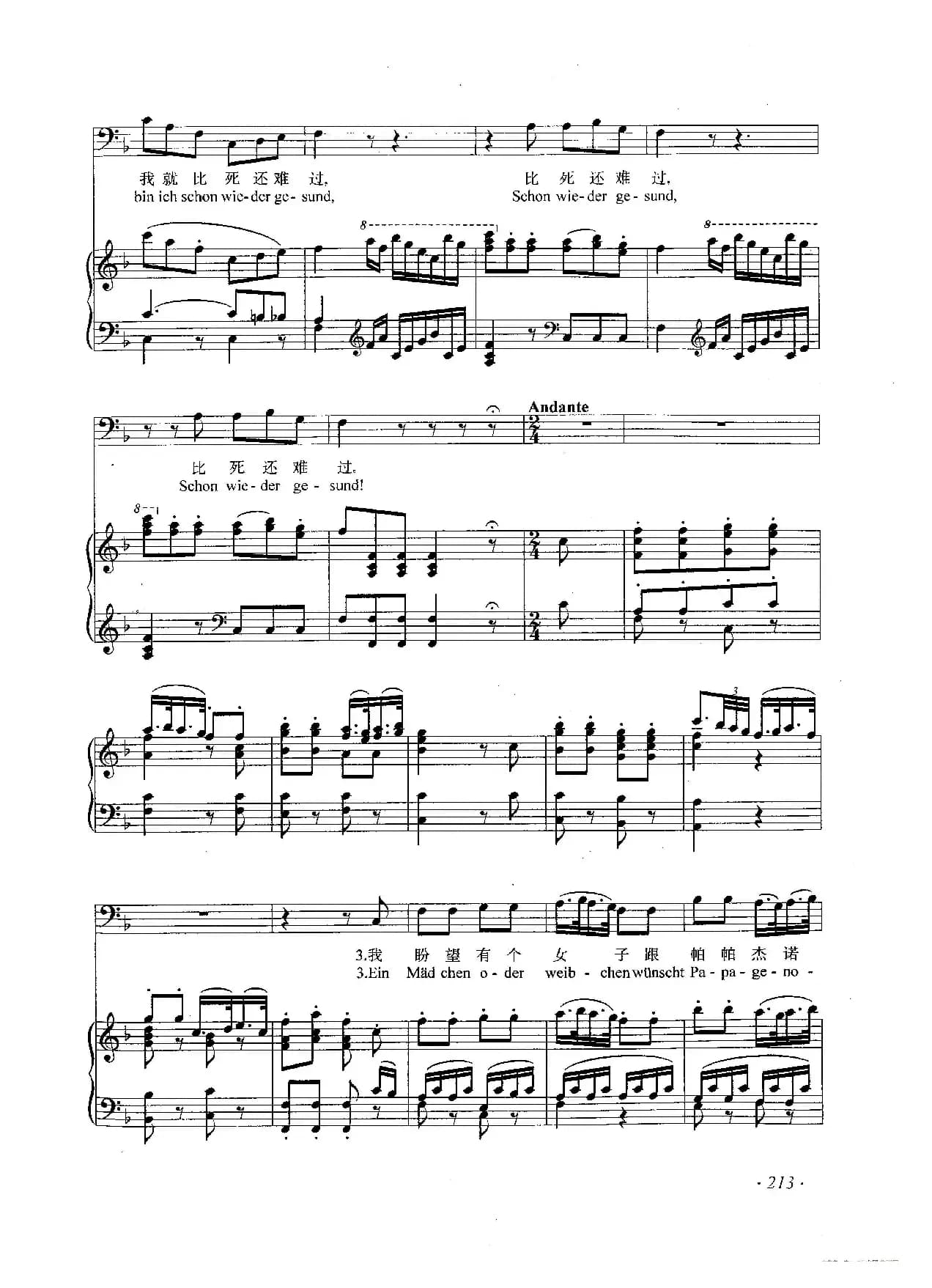 帕帕杰诺的咏叹调（歌剧《魔笛》选段）（F调、正谱）