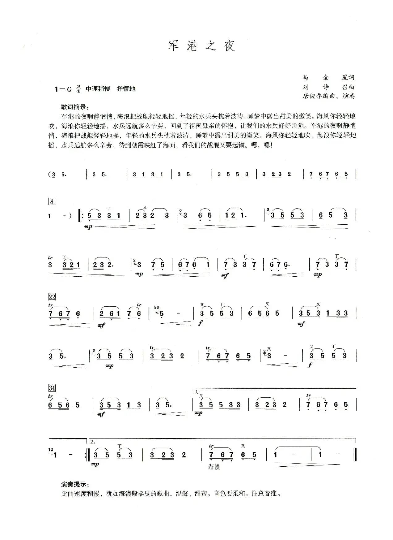 军港之夜（笛子演奏提示版）