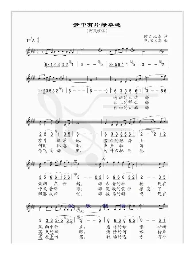 梦中有片绿草地（线、简谱混排版）