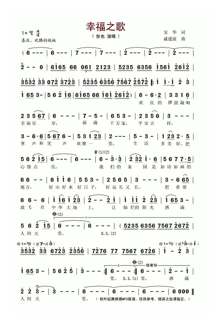 幸福之歌(又名:幸福赞歌)