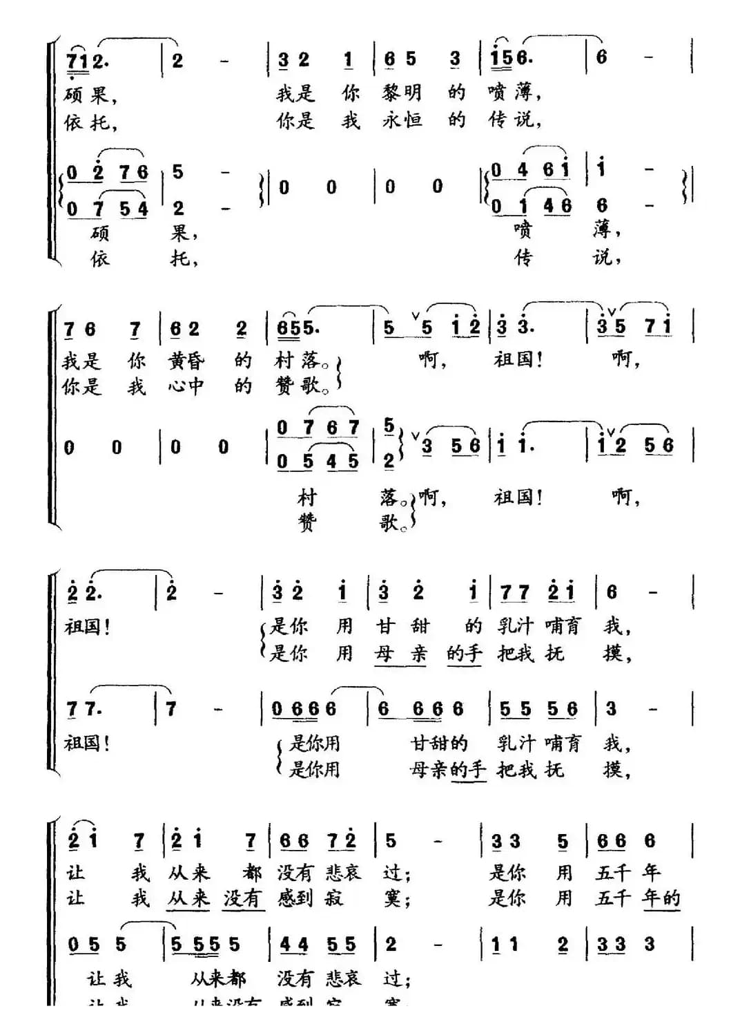 祖国我啊，我亲爱的祖国（中学生合唱）