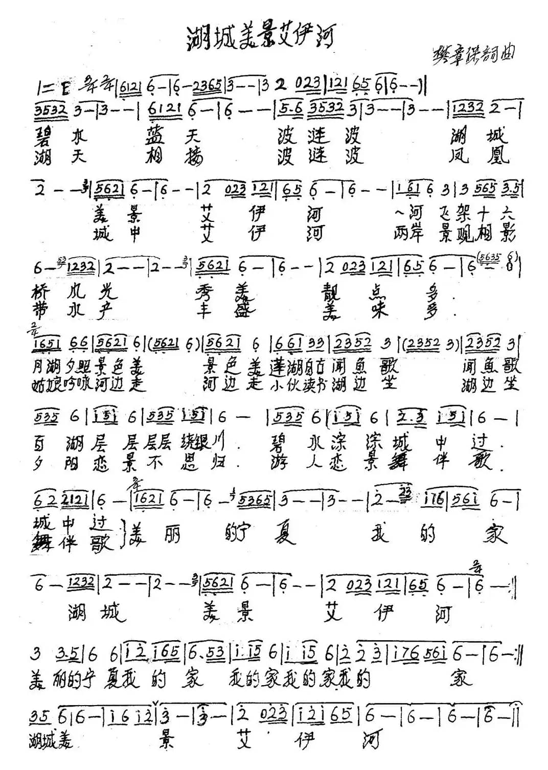 湖城美景艾伊河 