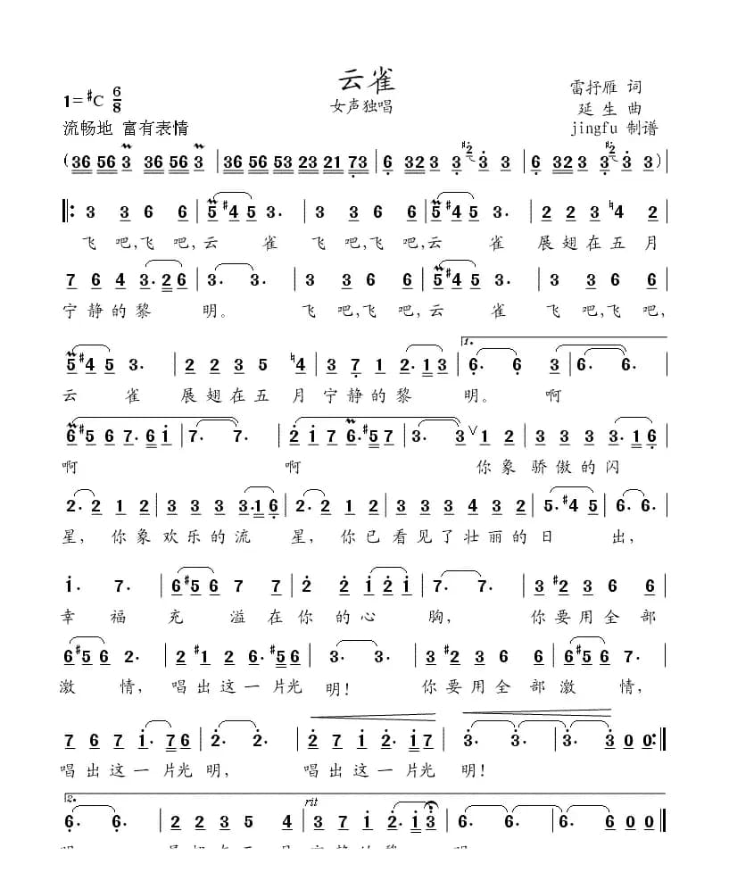 云雀（雷抒雁词 延生曲）