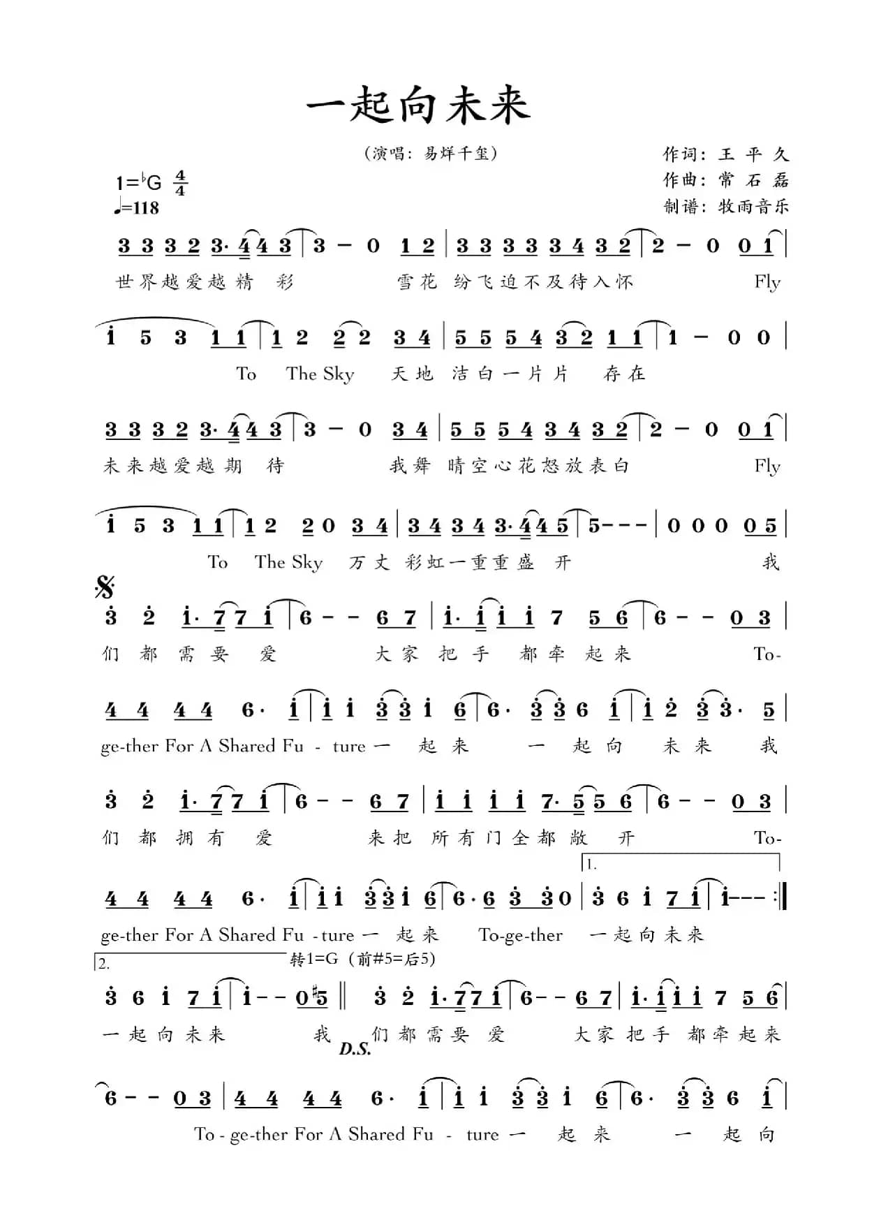 一起向未来（易烊千玺版）