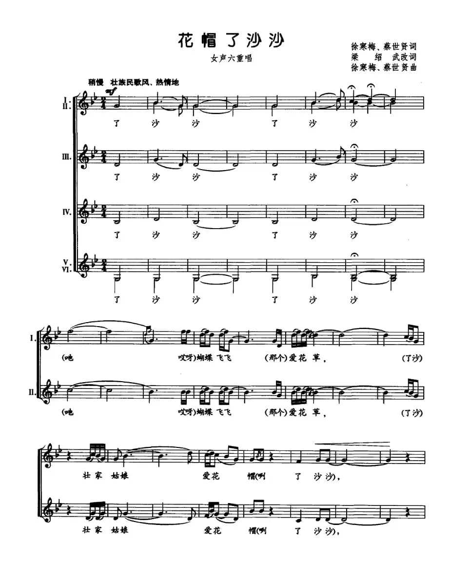 花帽了沙沙（女声六重唱、五线谱）