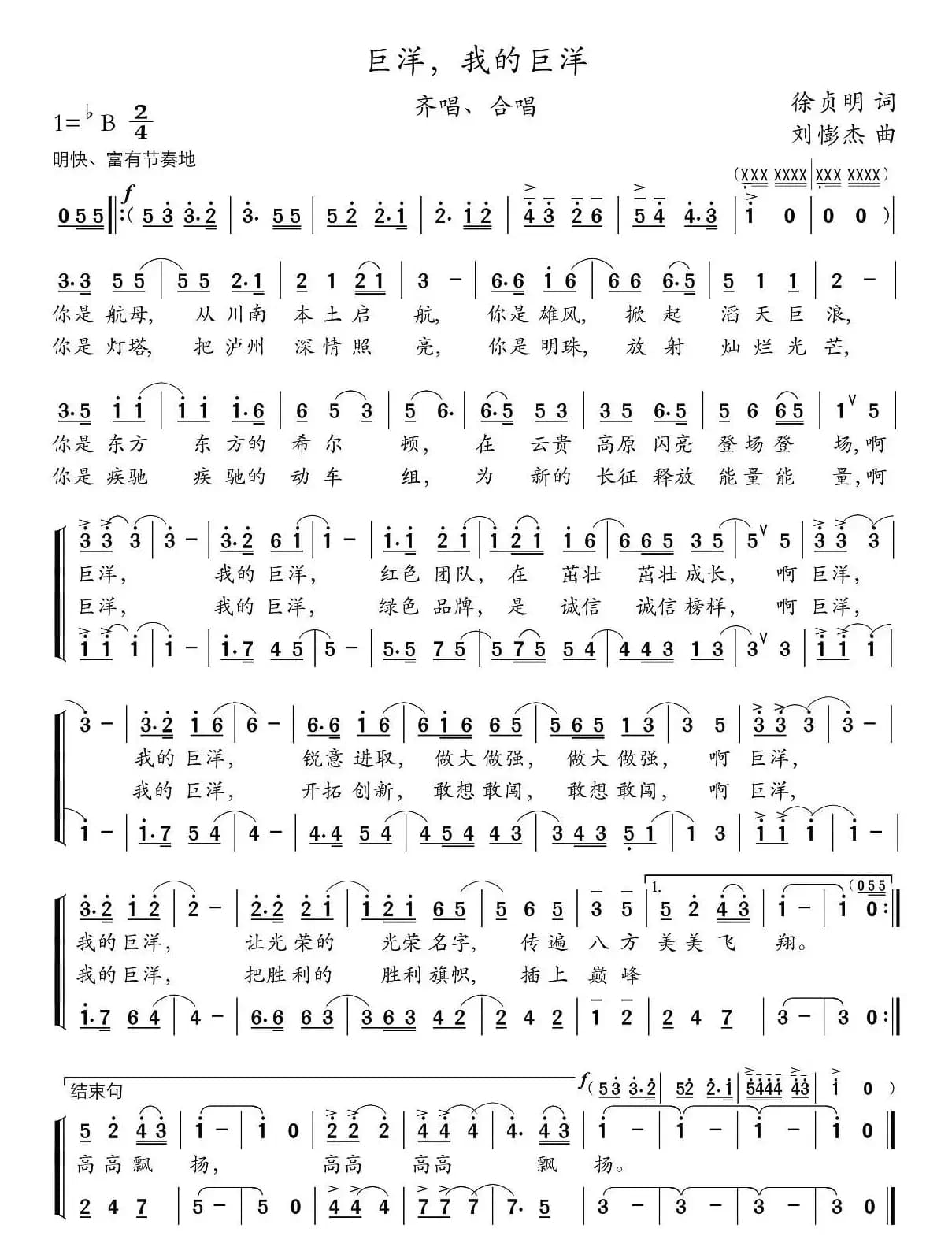 巨洋，我的巨洋