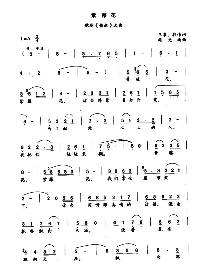 紫藤花（歌剧《伤逝》选曲）