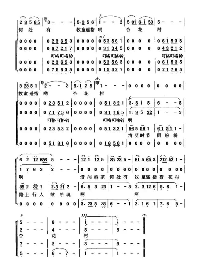 清明（[唐]杜牧词 暴侠曲）