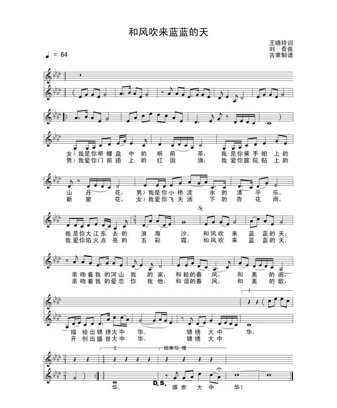 和风吹来蓝蓝的天