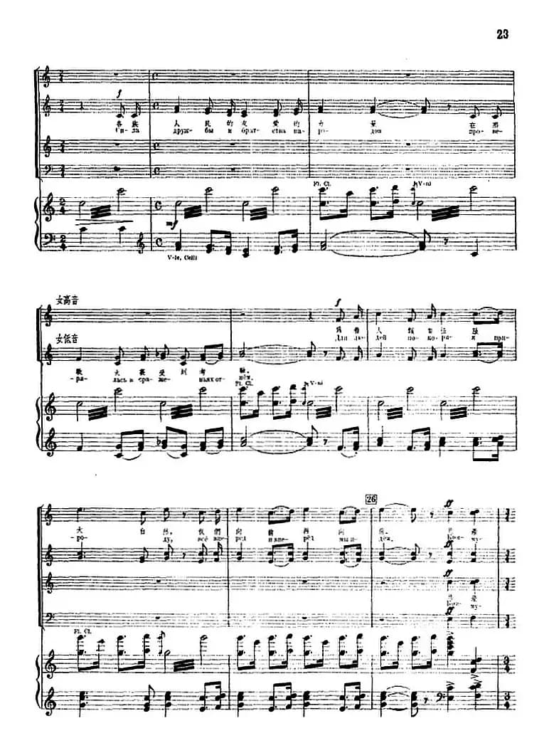 阳光照耀着我们的祖国（正谱）