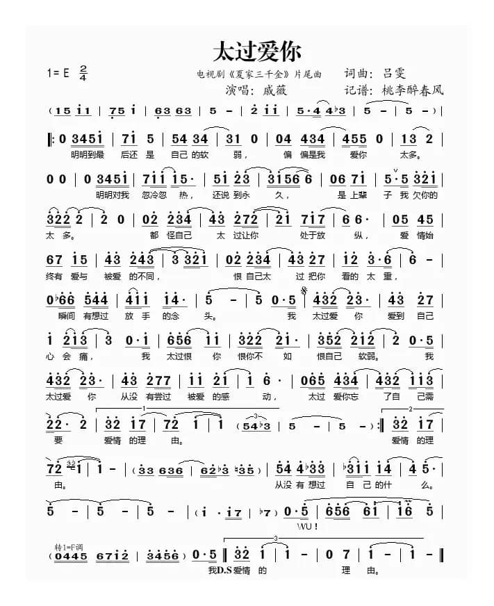 太过爱你（电视剧《夏家三千金》片尾曲）