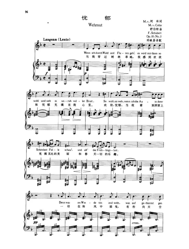 忧郁（中外文对照版、正谱）