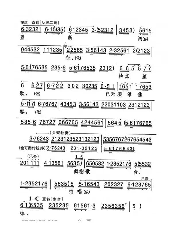 [粤剧] 啼笑姻缘之送别 