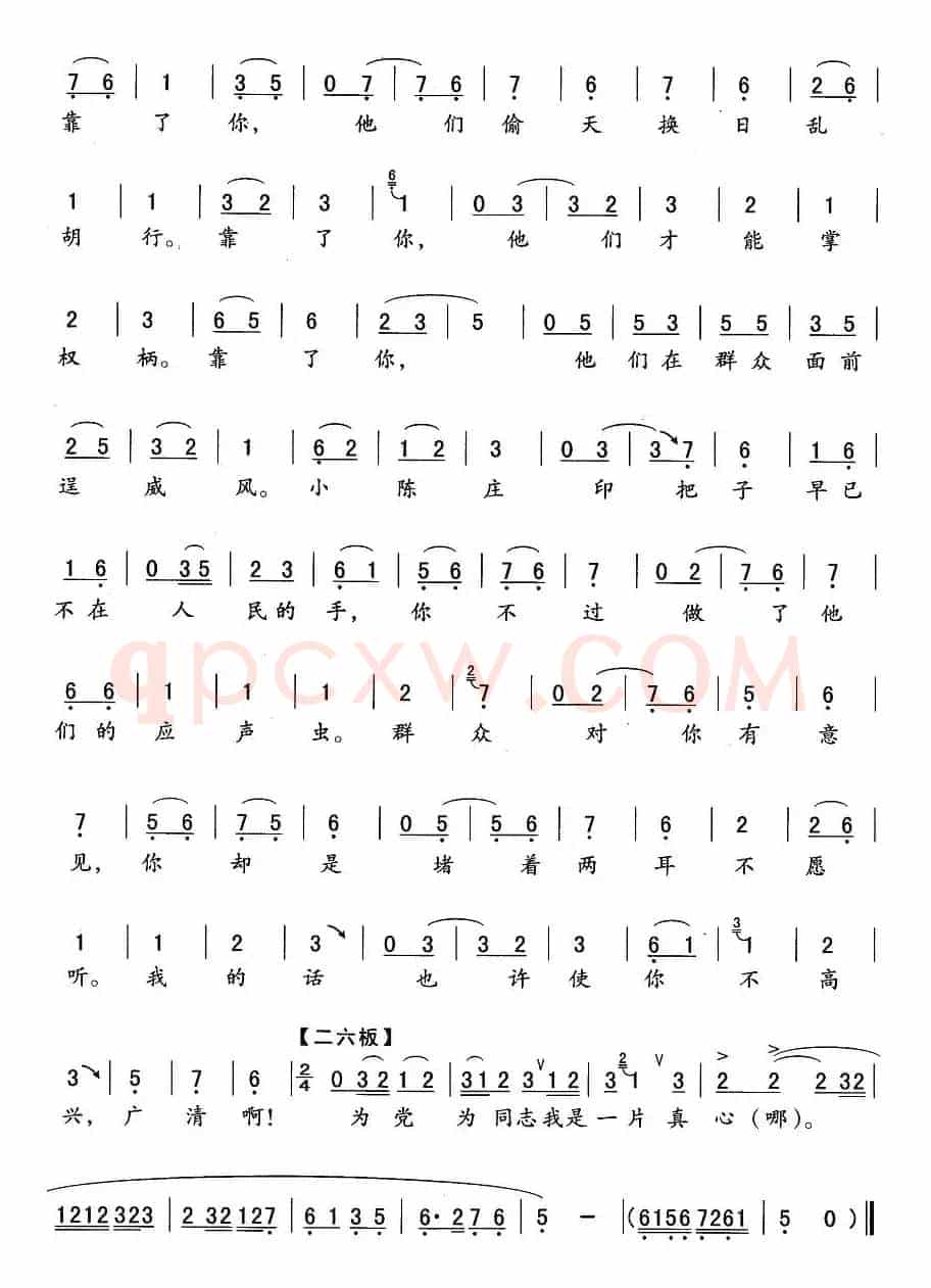 我良言苦口将你劝（《夺印》何书记唱段）