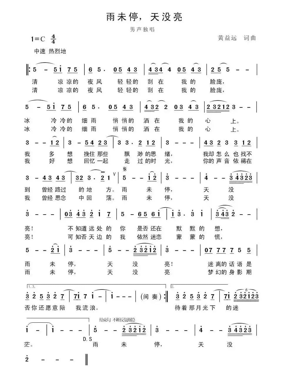 雨未停，天没亮