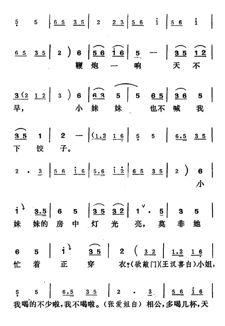 [吕剧]王汉喜借年（全本）