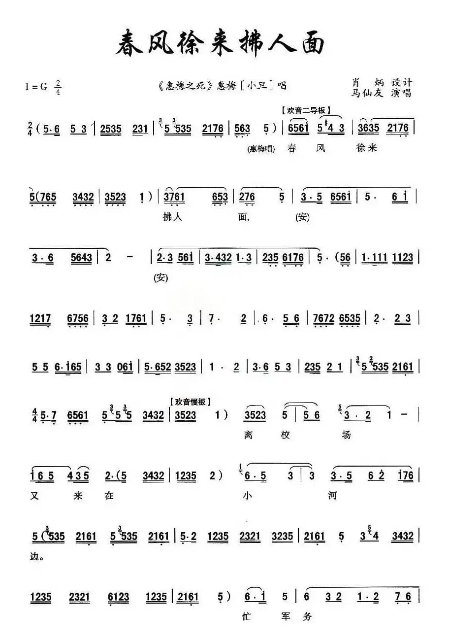 [秦腔]春风徐来拂人面（《惠梅之死》惠梅唱段 ）