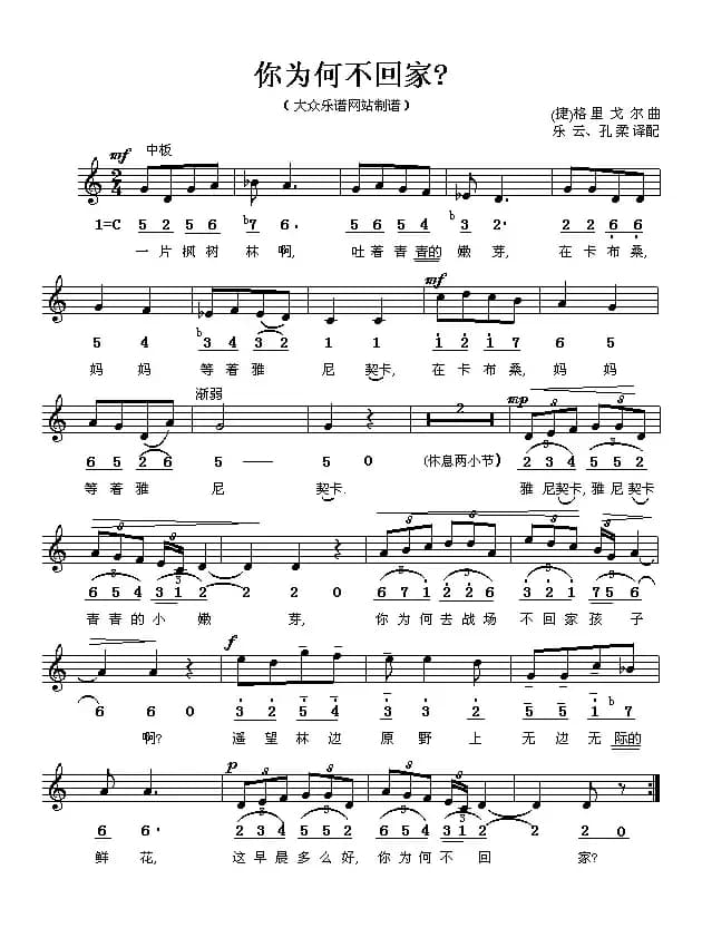 [捷]你为何不回家?（线简谱对照版）