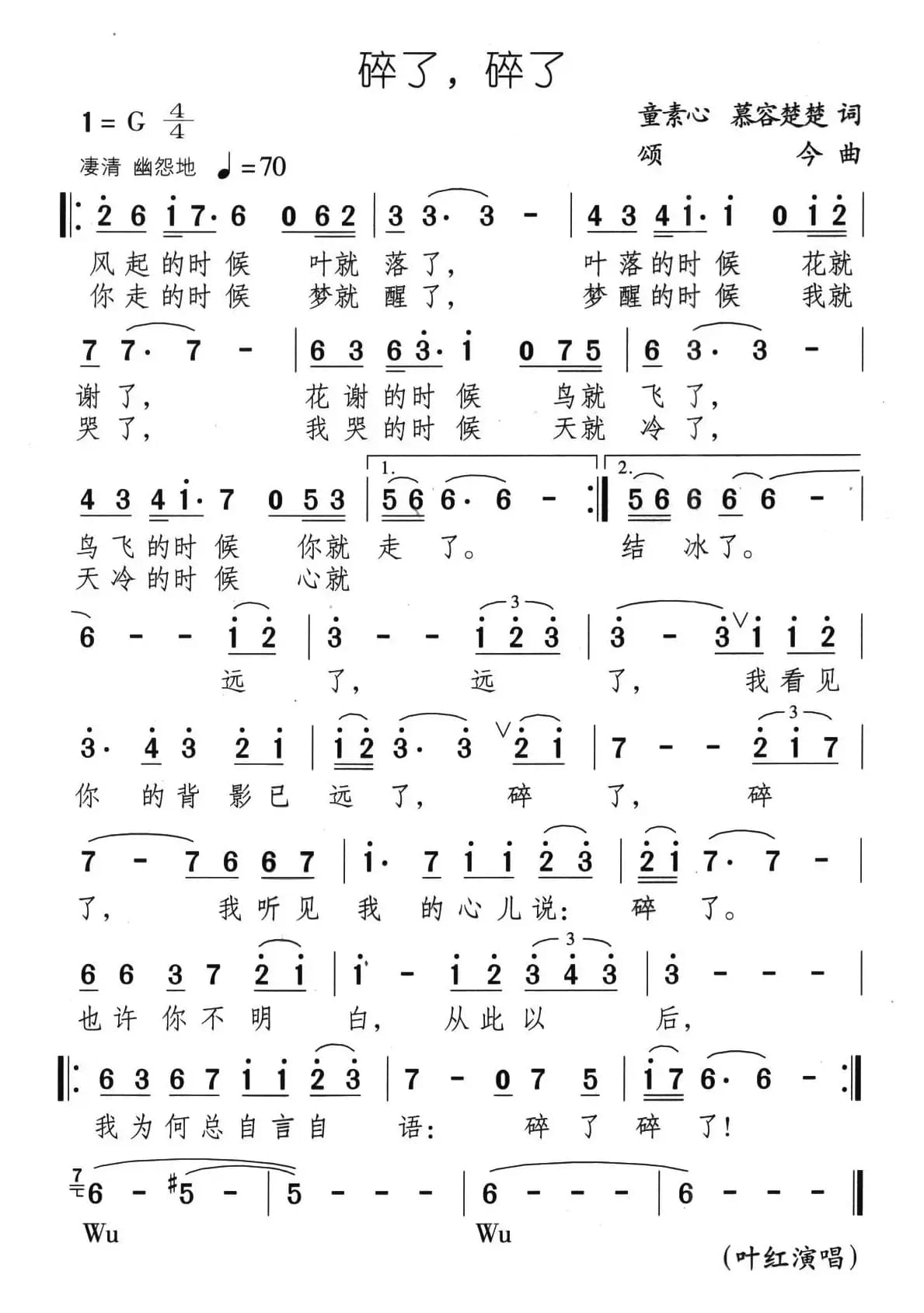 碎了，碎了（又名：心儿碎了）