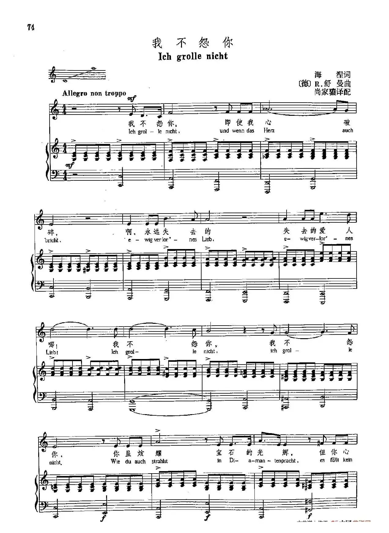 声乐教学曲库4-[德-奥]11我不怨你（正谱） 