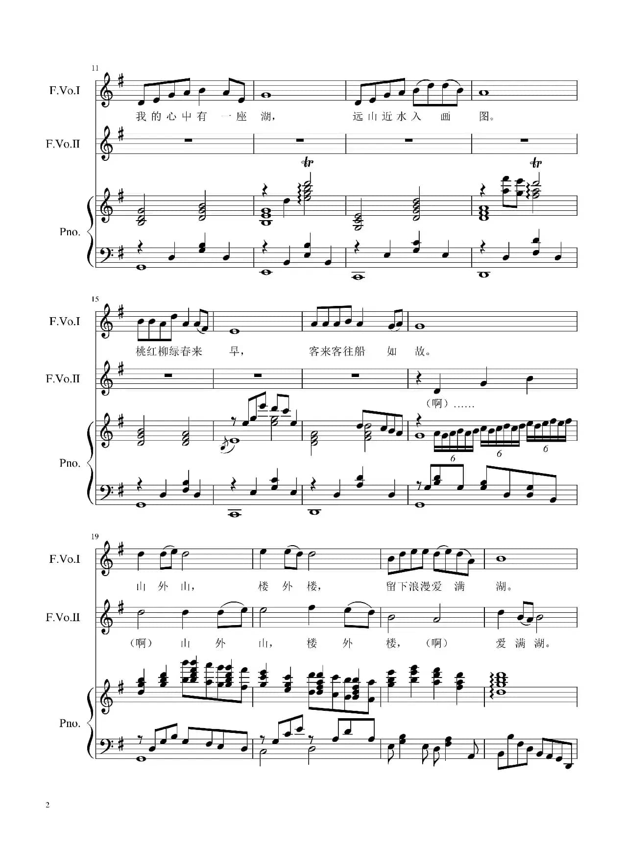 人间西湖（二重唱）