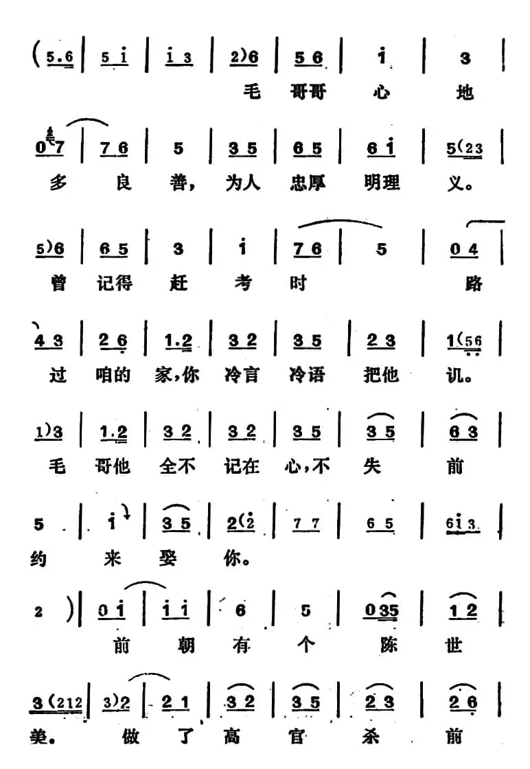 [吕剧]姊妹易嫁 （第五场）