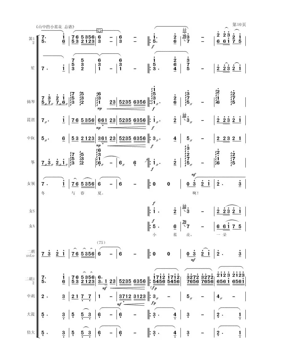 山中的小蓝花（二胡、女声与乐队）