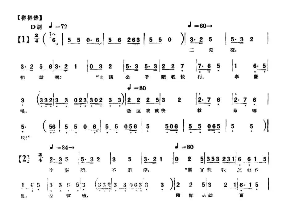 [单弦·牌子曲]红娘子