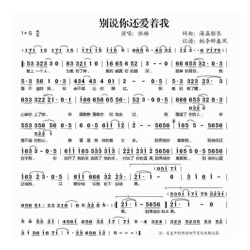 别再说你爱着我