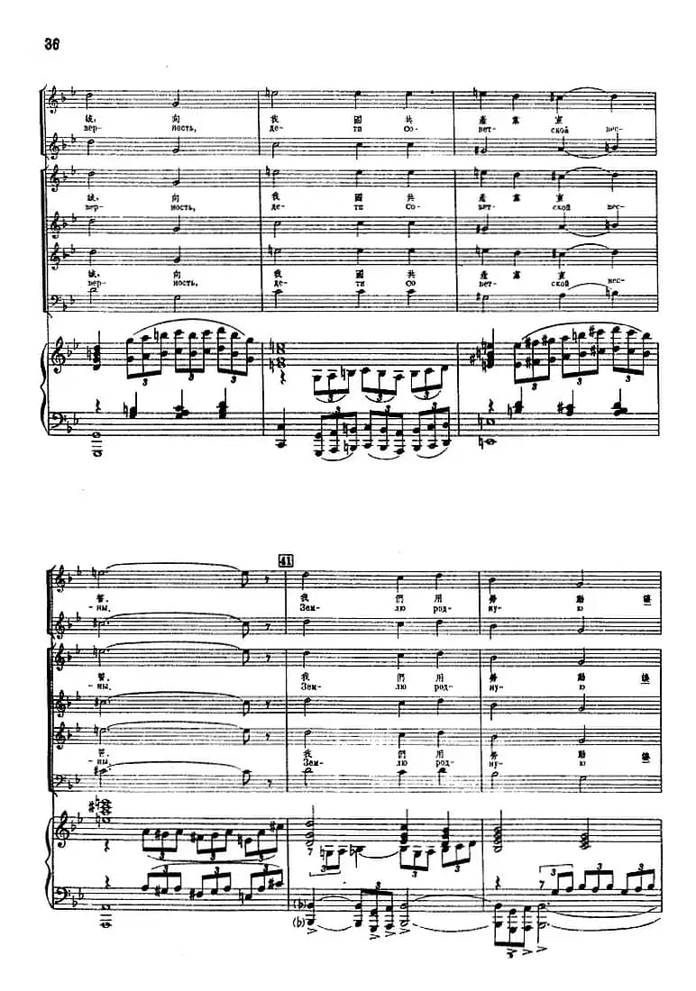 阳光照耀着我们的祖国（正谱）