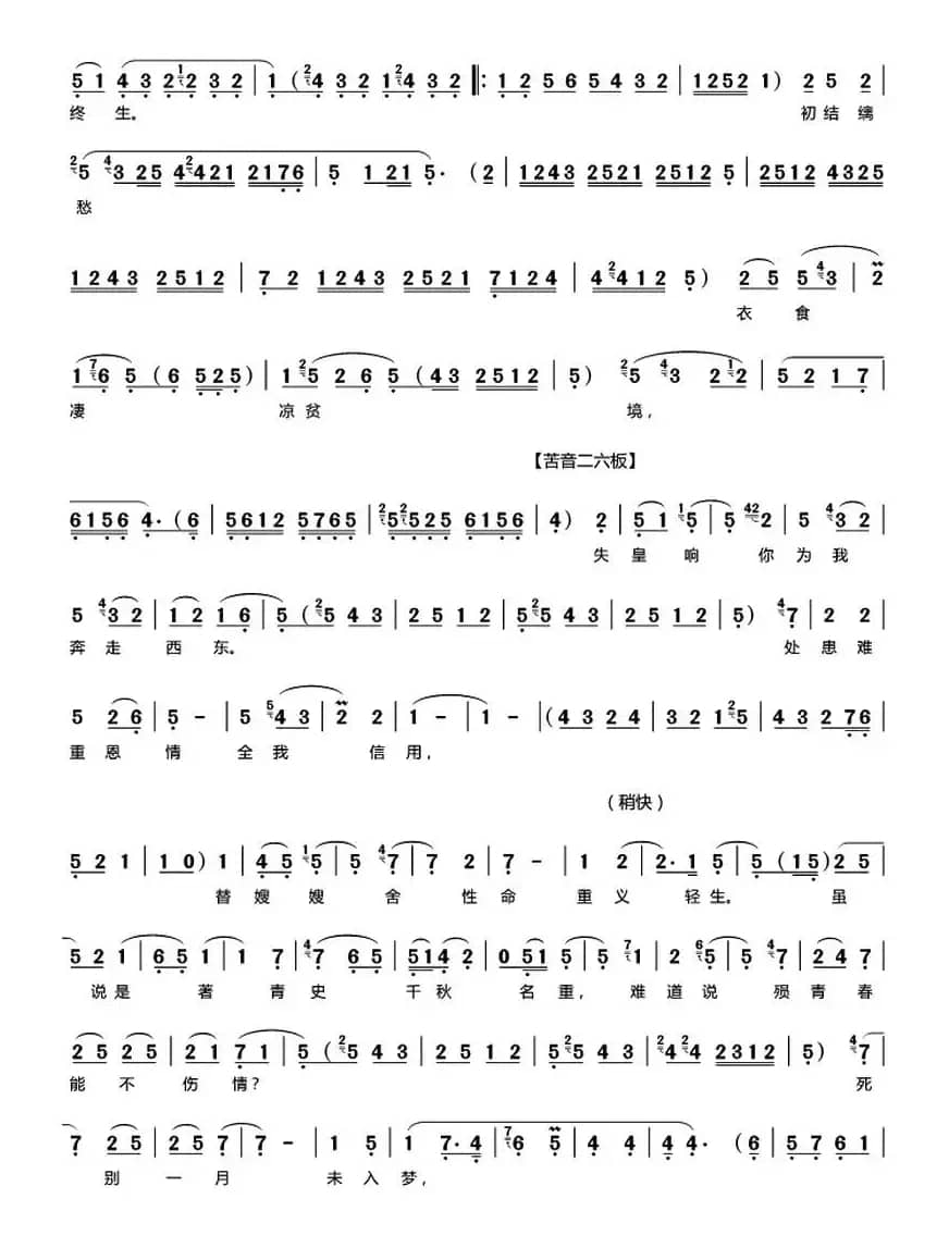 [秦腔]夫妻们分生死人世至痛（《夜逃》选段、郭老记谱版）