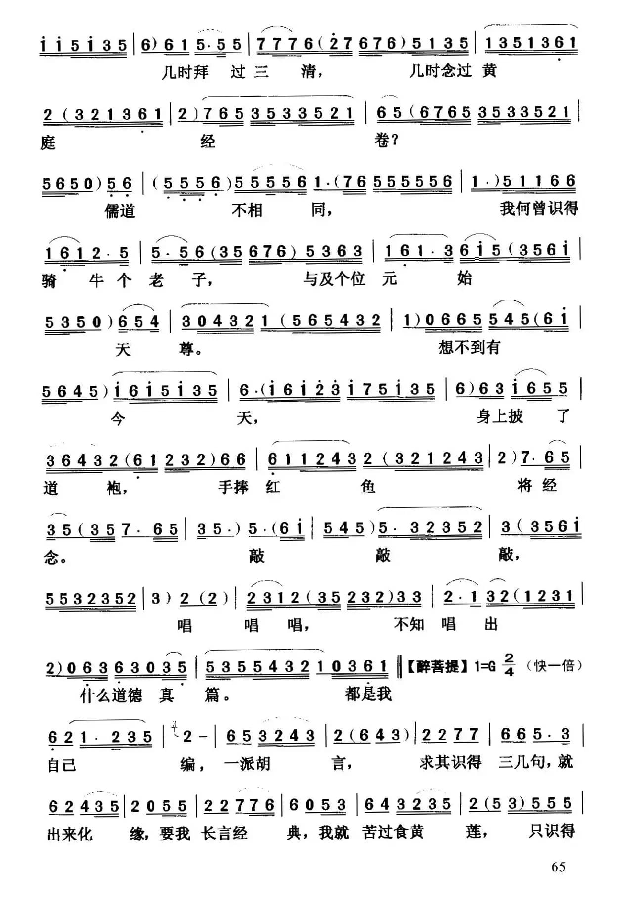 [粤曲]杨二舍化缘