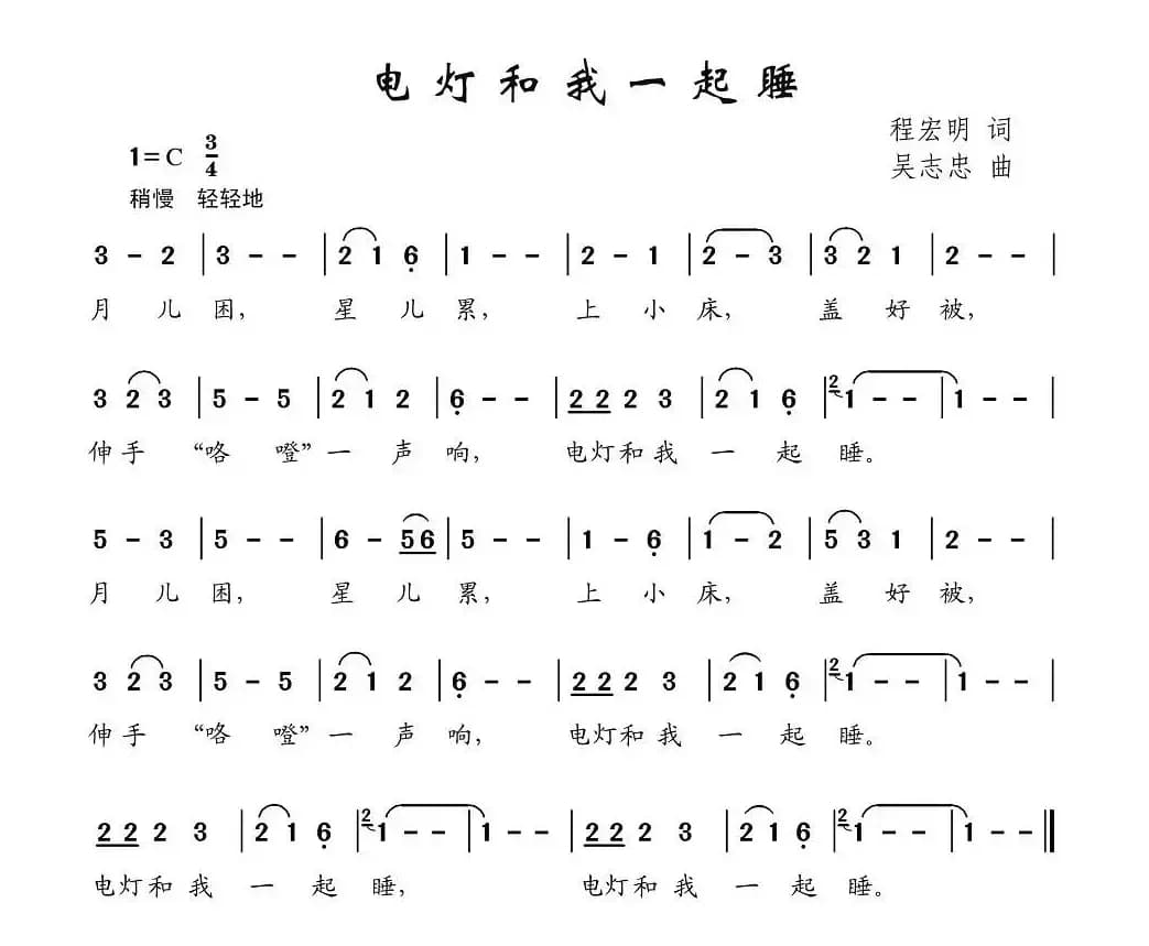 电灯和我一起睡