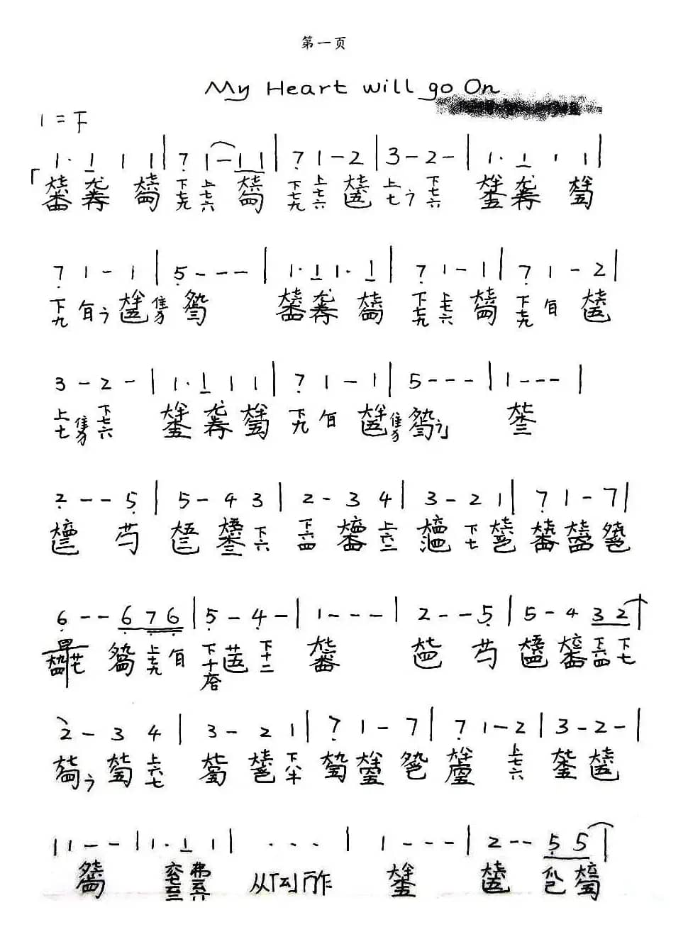 my heart will go on（我心依旧、古琴谱）