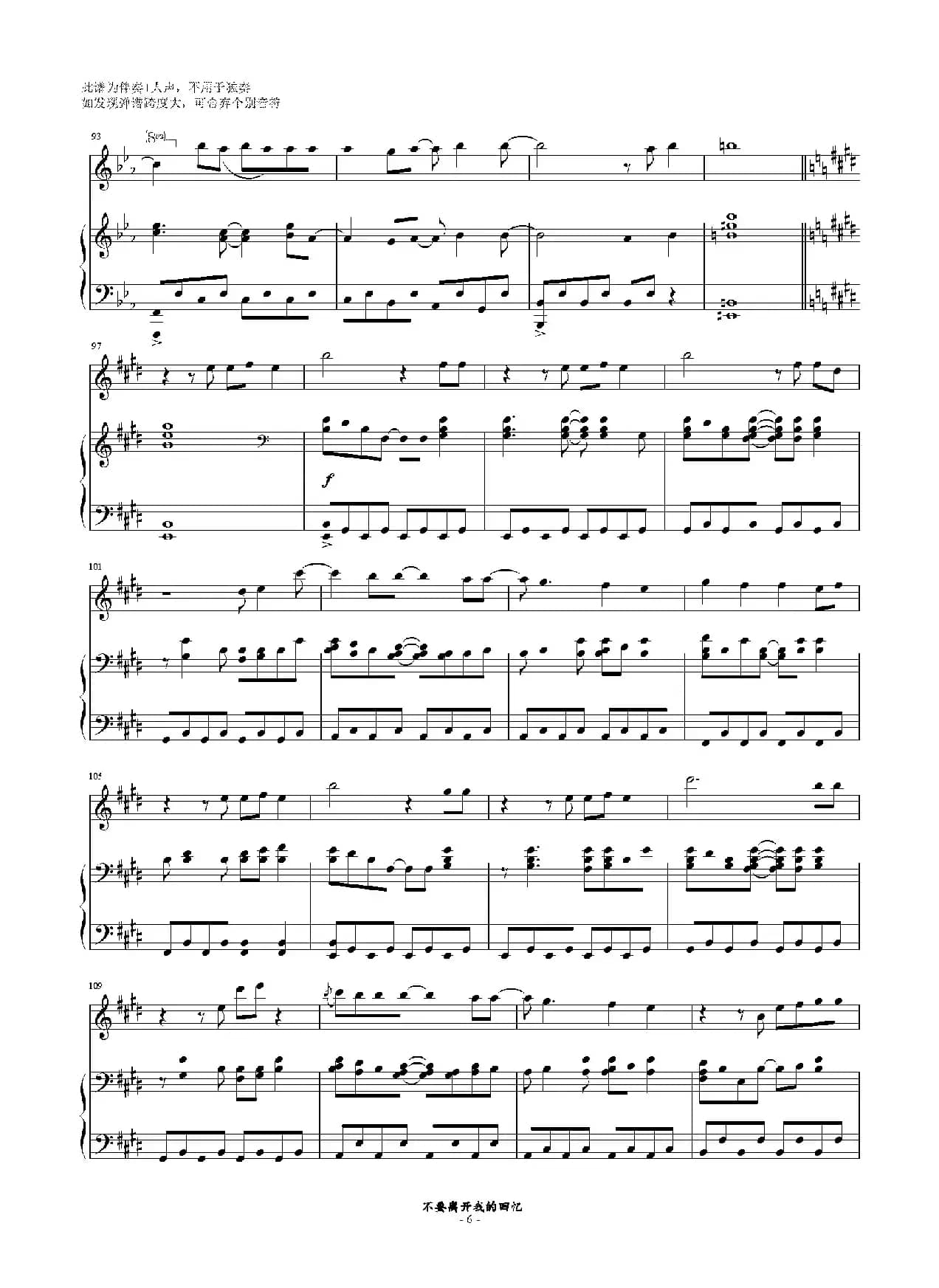 多远都要在一起 （钢琴伴奏谱）