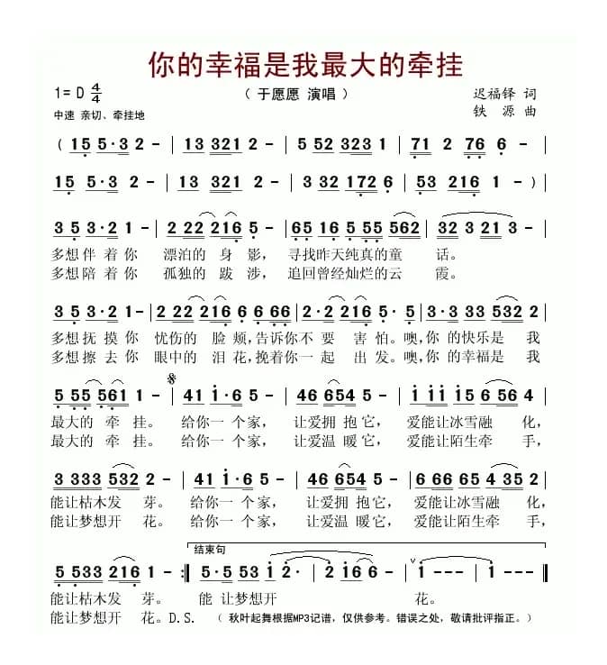 你的幸福是我最大的牵挂