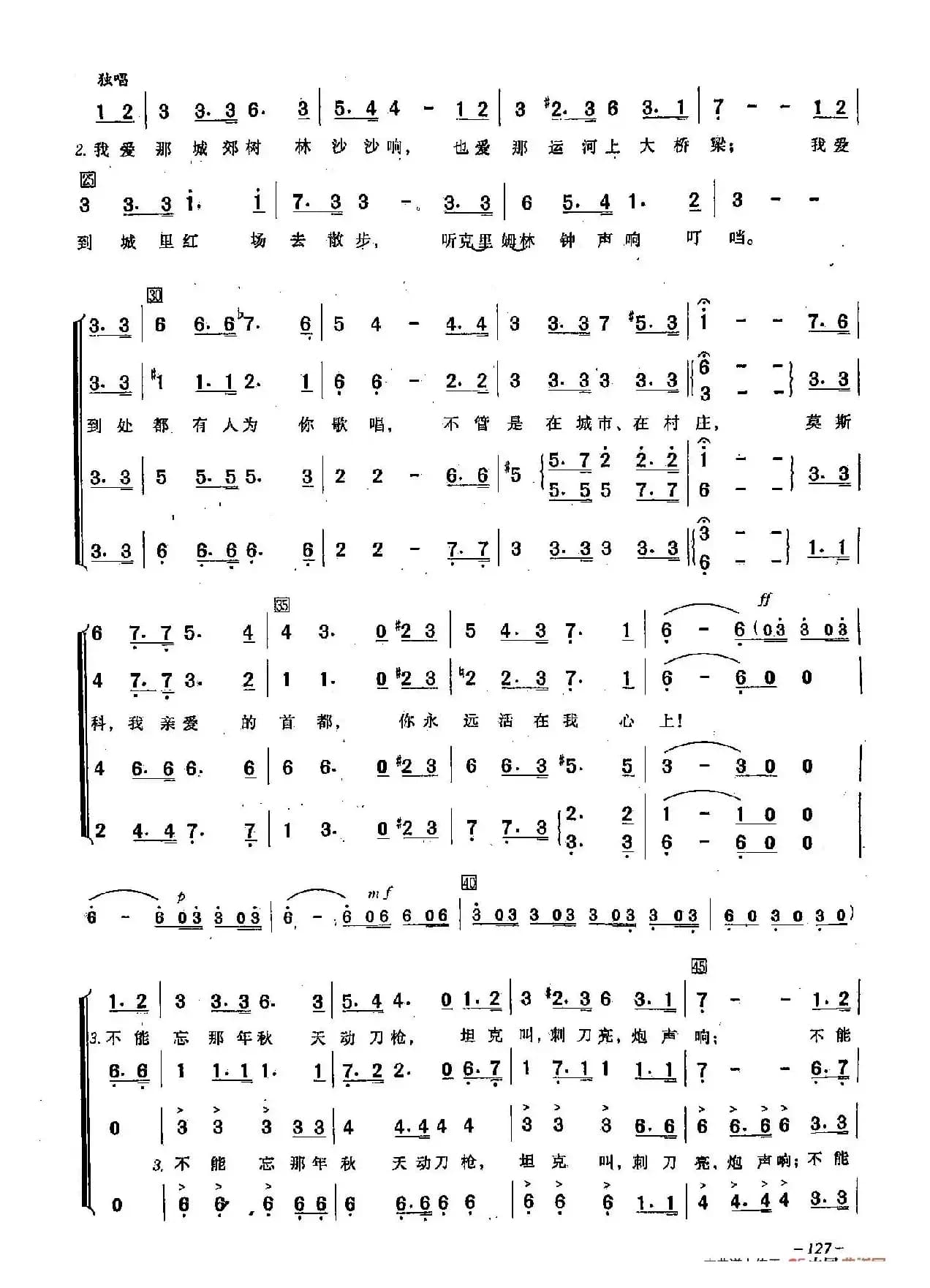​[俄]34我的莫斯科（合唱）