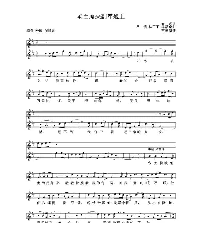 毛主席来到军舰上