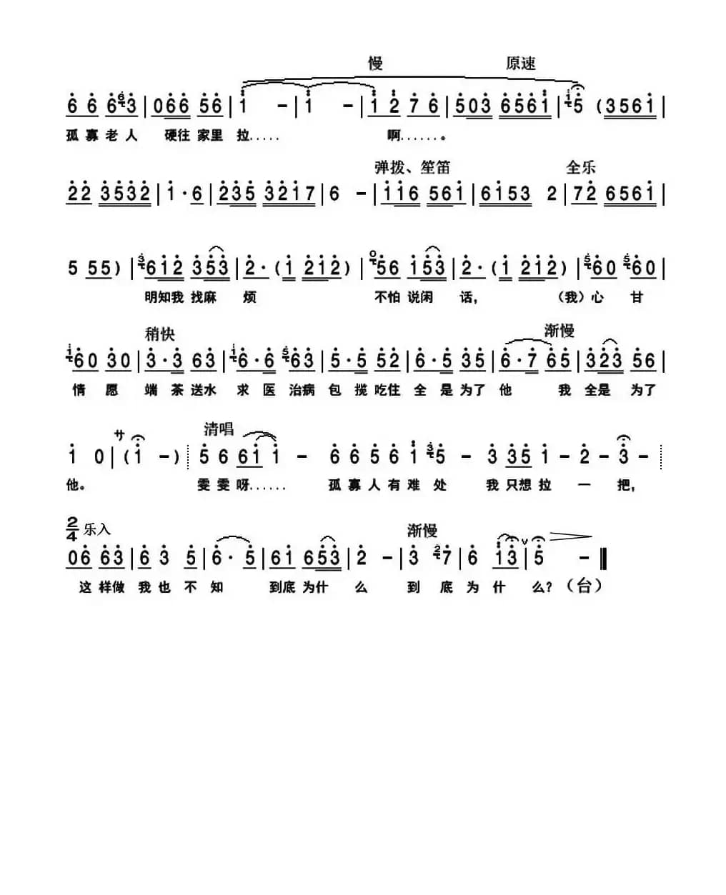 只因为了爱（豫剧小品）