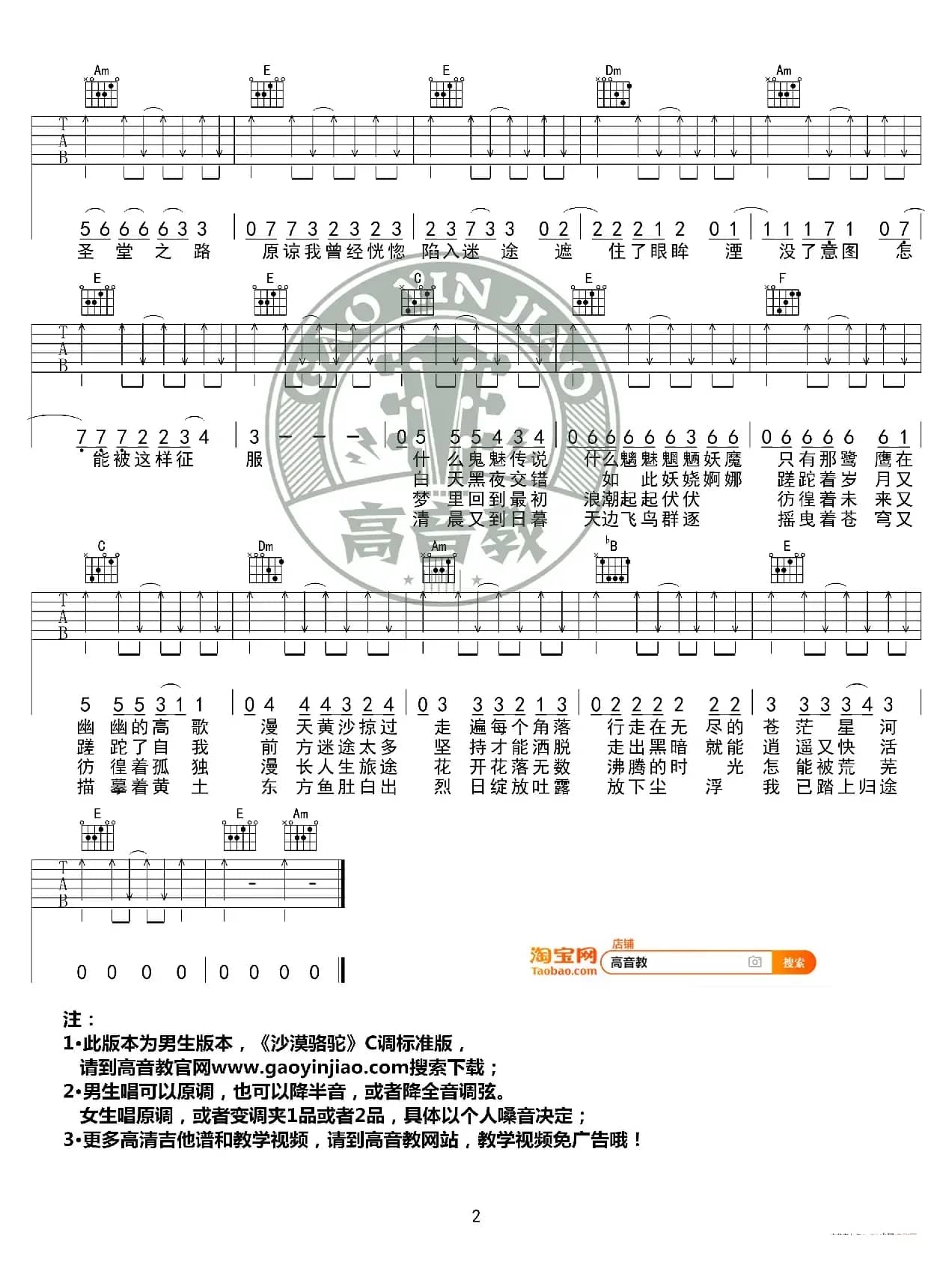 《沙漠骆驼》吉他谱C调入门高清版 展展与罗罗 高音教编配